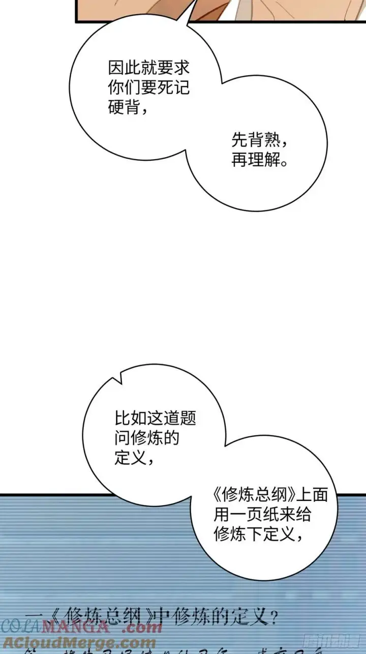 漫画《大乘期才有逆袭系统》第27话第49张图