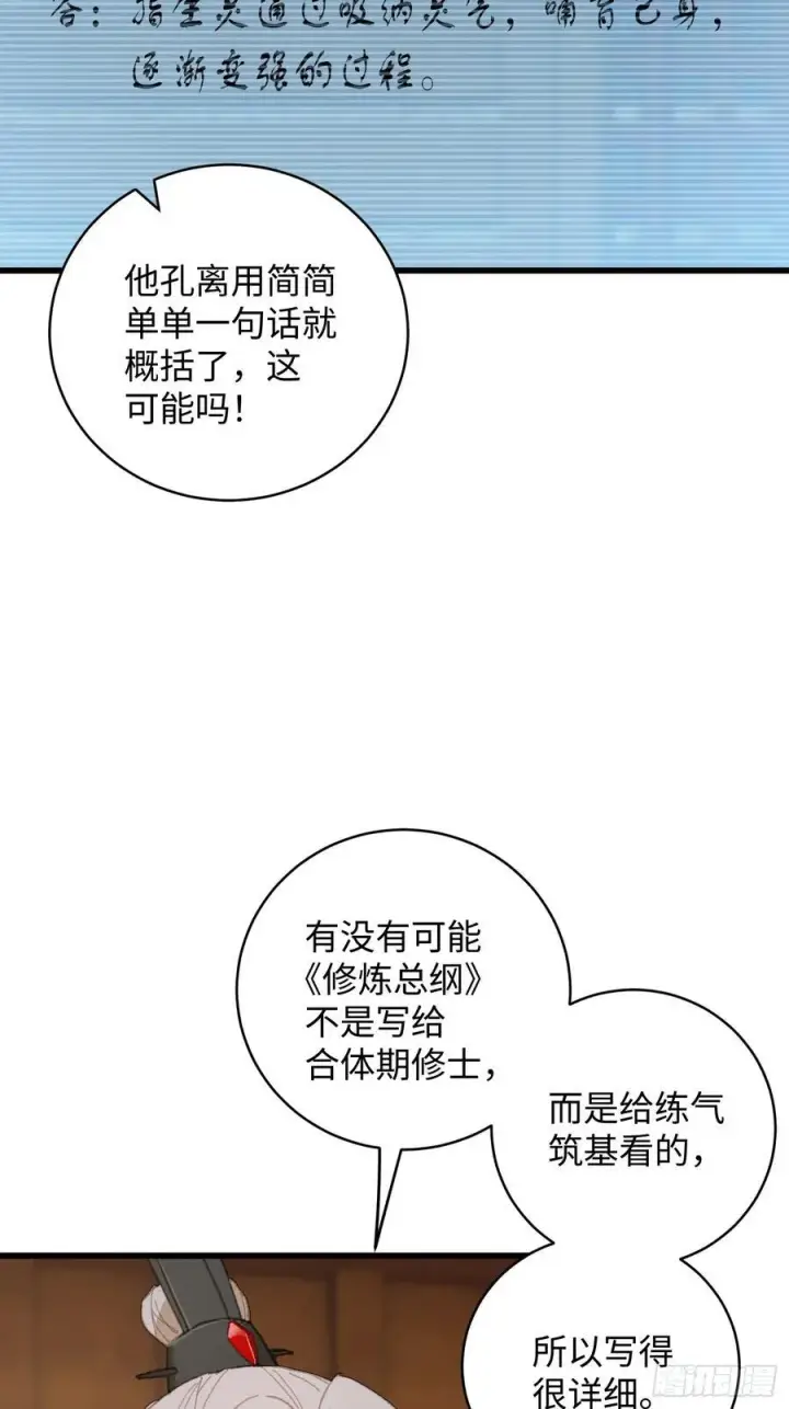 漫画《大乘期才有逆袭系统》第27话第50张图