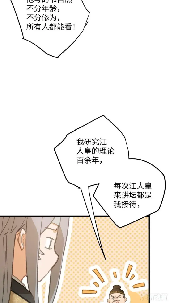 漫画《大乘期才有逆袭系统》第27话第53张图