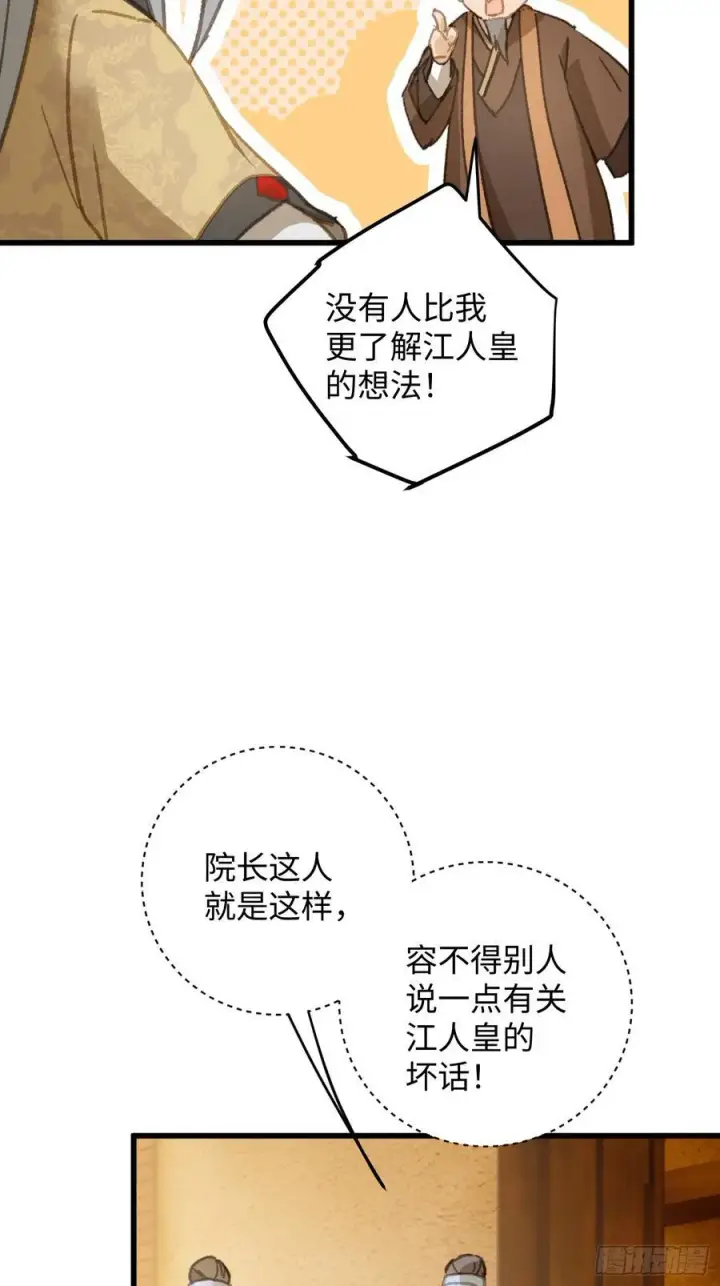 漫画《大乘期才有逆袭系统》第27话第54张图
