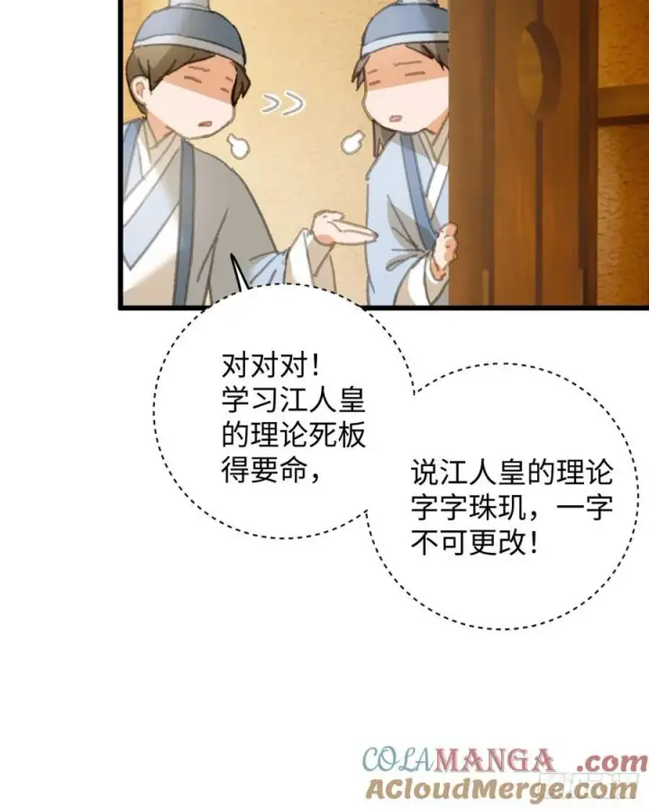 漫画《大乘期才有逆袭系统》第27话第55张图