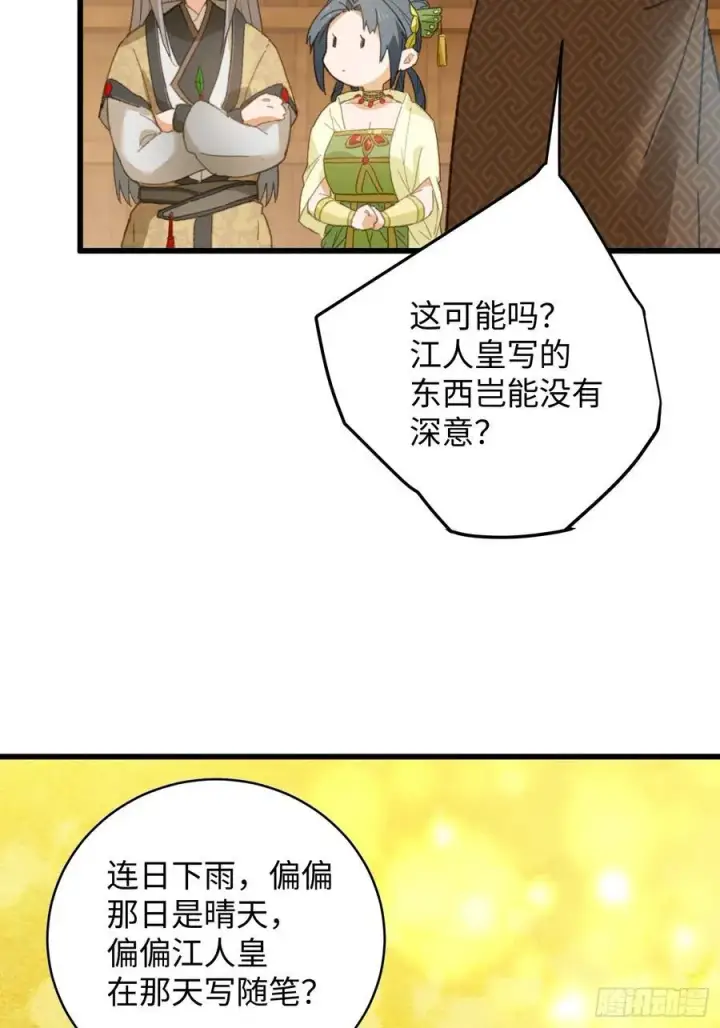 漫画《大乘期才有逆袭系统》第27话第57张图
