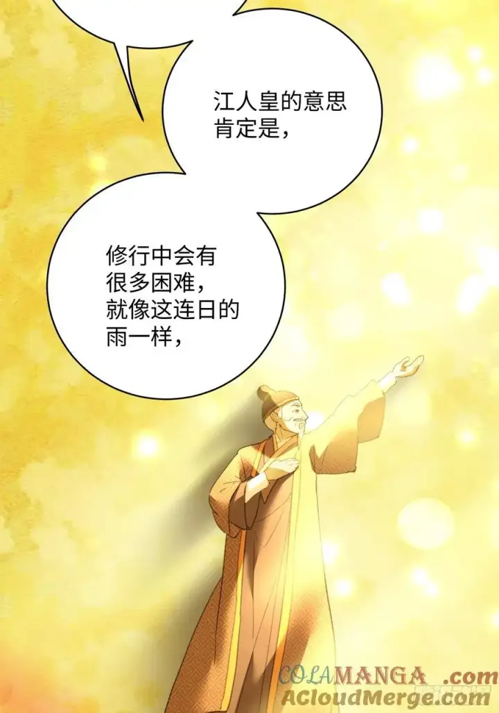 漫画《大乘期才有逆袭系统》第27话第58张图