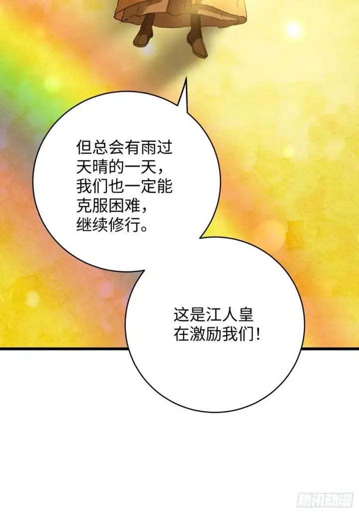 漫画《大乘期才有逆袭系统》第27话第59张图
