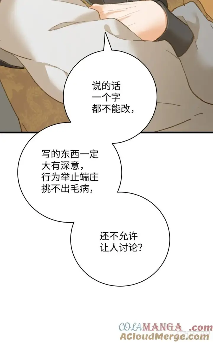 漫画《大乘期才有逆袭系统》第27话第64张图
