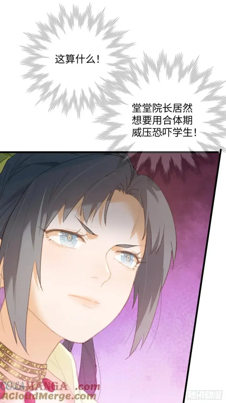 漫画《大乘期才有逆袭系统》第27话第67张图