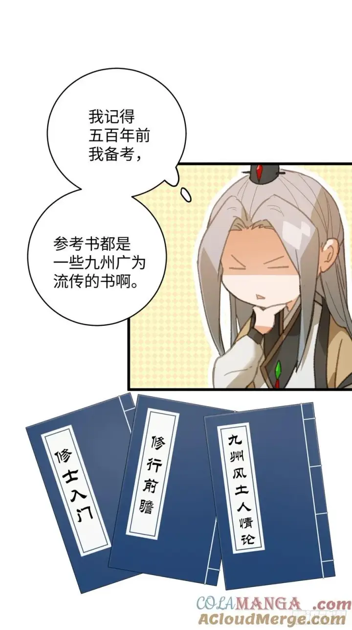 漫画《大乘期才有逆袭系统》第27话第7张图