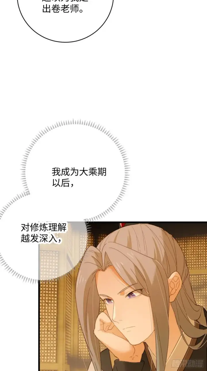 漫画《大乘期才有逆袭系统》第27话第9张图