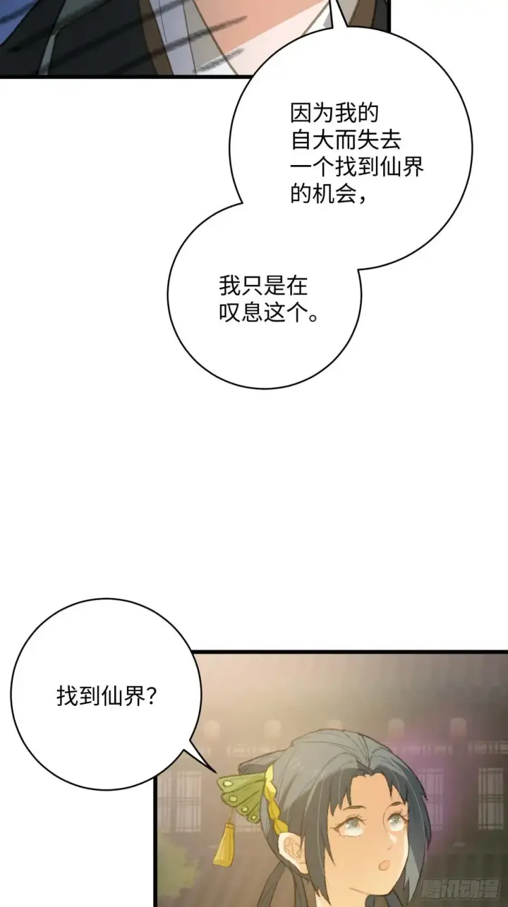 漫画《大乘期才有逆袭系统》第28话第19张图