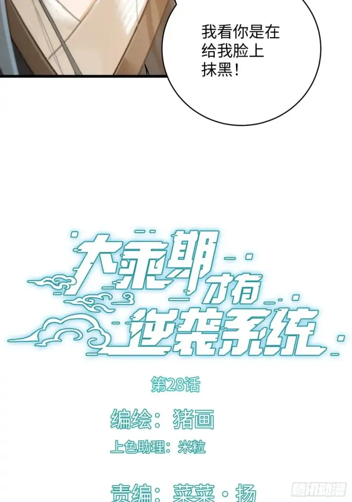 漫画《大乘期才有逆袭系统》第28话第2张图