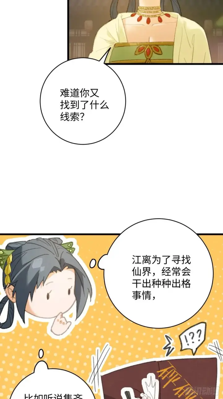 漫画《大乘期才有逆袭系统》第28话第20张图