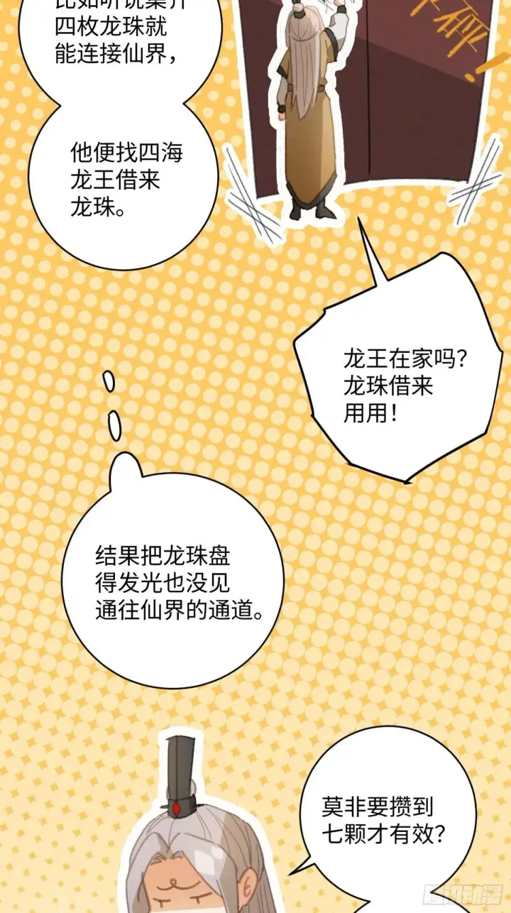漫画《大乘期才有逆袭系统》第28话第21张图