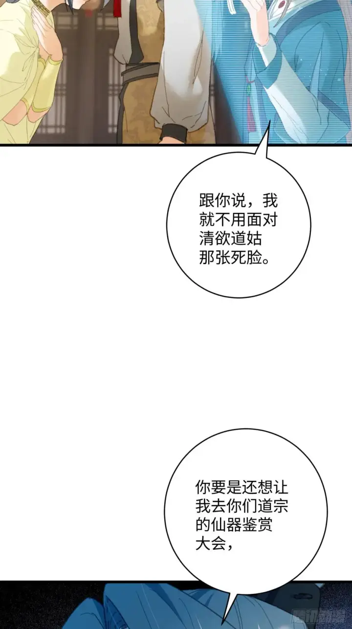漫画《大乘期才有逆袭系统》第28话第25张图