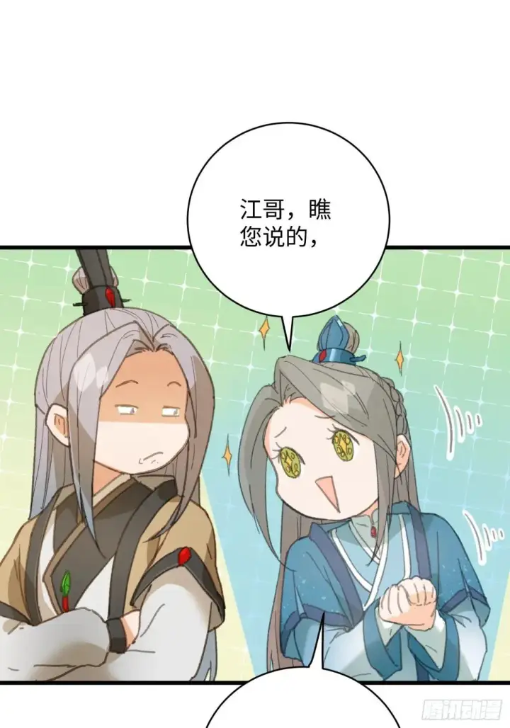 漫画《大乘期才有逆袭系统》第28话第27张图