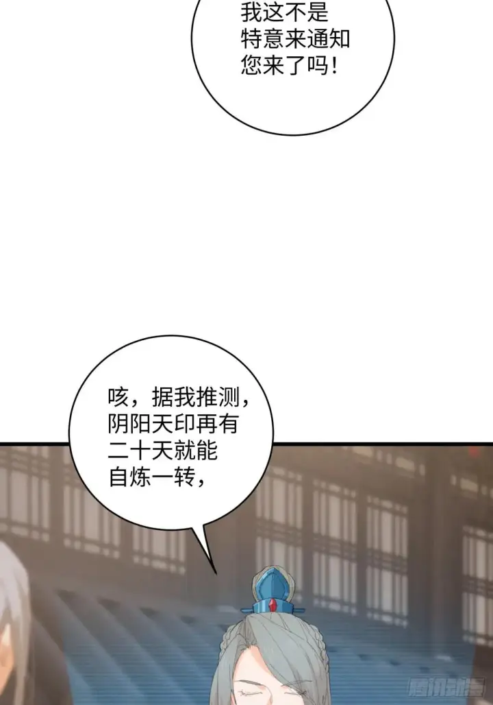 漫画《大乘期才有逆袭系统》第28话第28张图