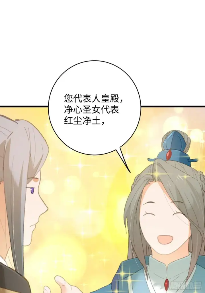 漫画《大乘期才有逆袭系统》第28话第30张图