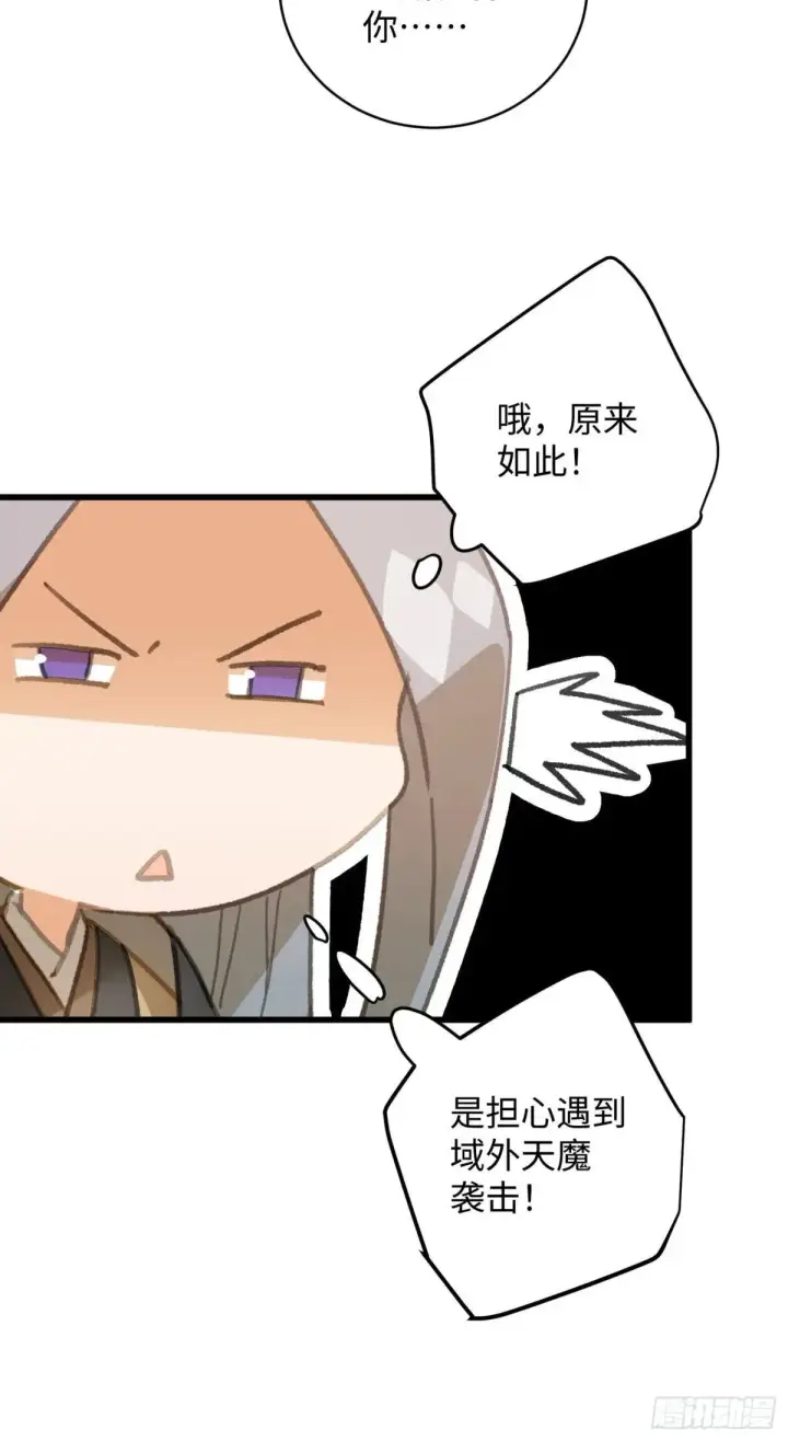 漫画《大乘期才有逆袭系统》第28话第40张图