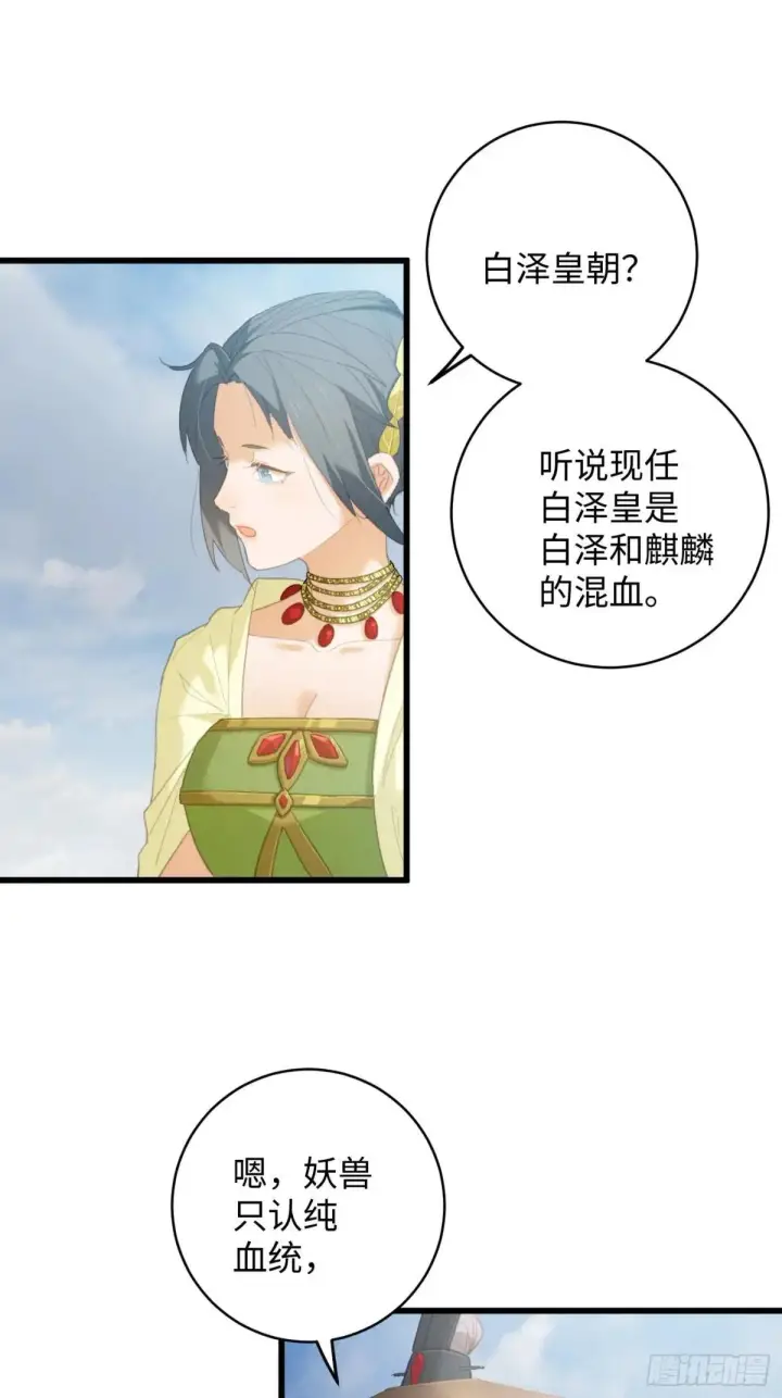 漫画《大乘期才有逆袭系统》第28话第46张图