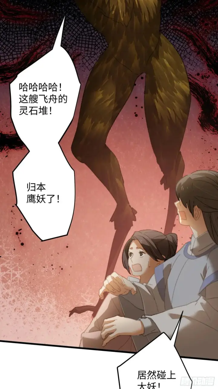 漫画《大乘期才有逆袭系统》第28话第49张图