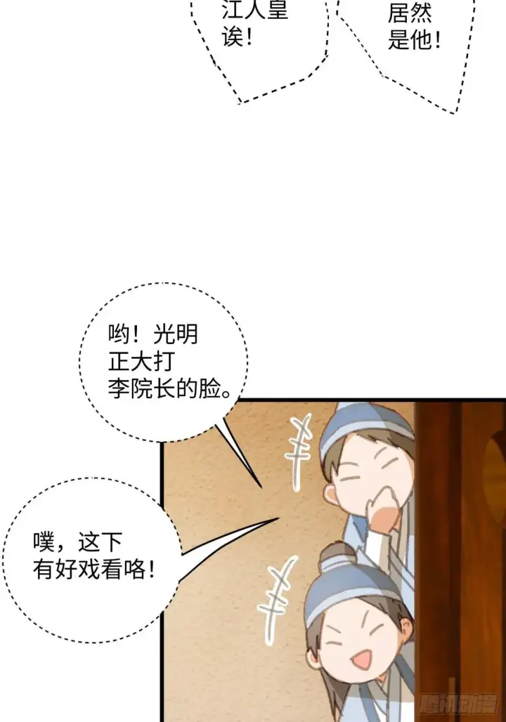 漫画《大乘期才有逆袭系统》第28话第5张图