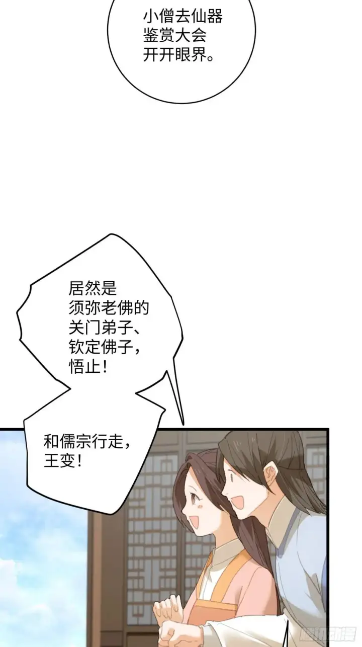 漫画《大乘期才有逆袭系统》第28话第57张图