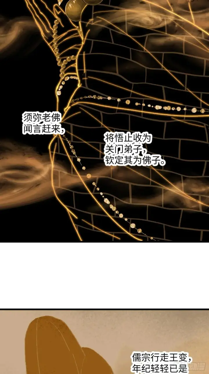 漫画《大乘期才有逆袭系统》第28话第59张图