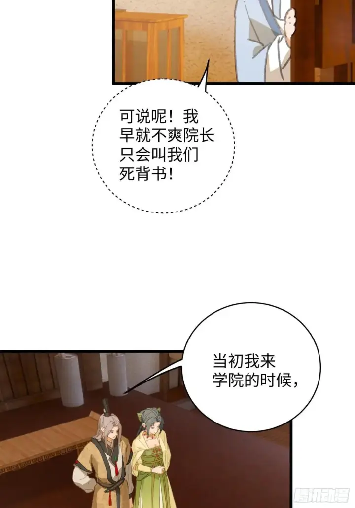 漫画《大乘期才有逆袭系统》第28话第6张图
