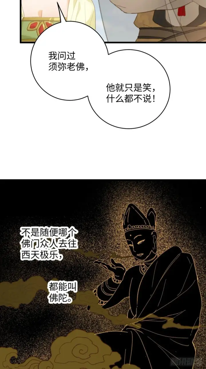 漫画《大乘期才有逆袭系统》第28话第63张图