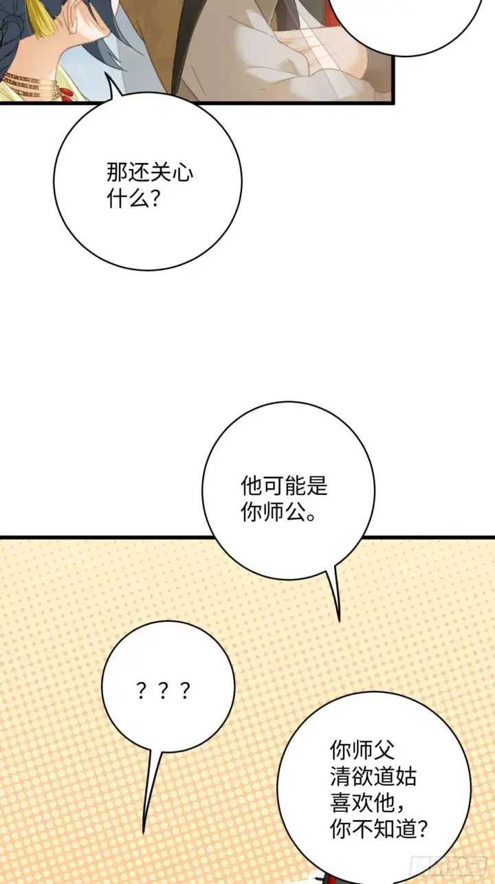 漫画《大乘期才有逆袭系统》第28话第65张图