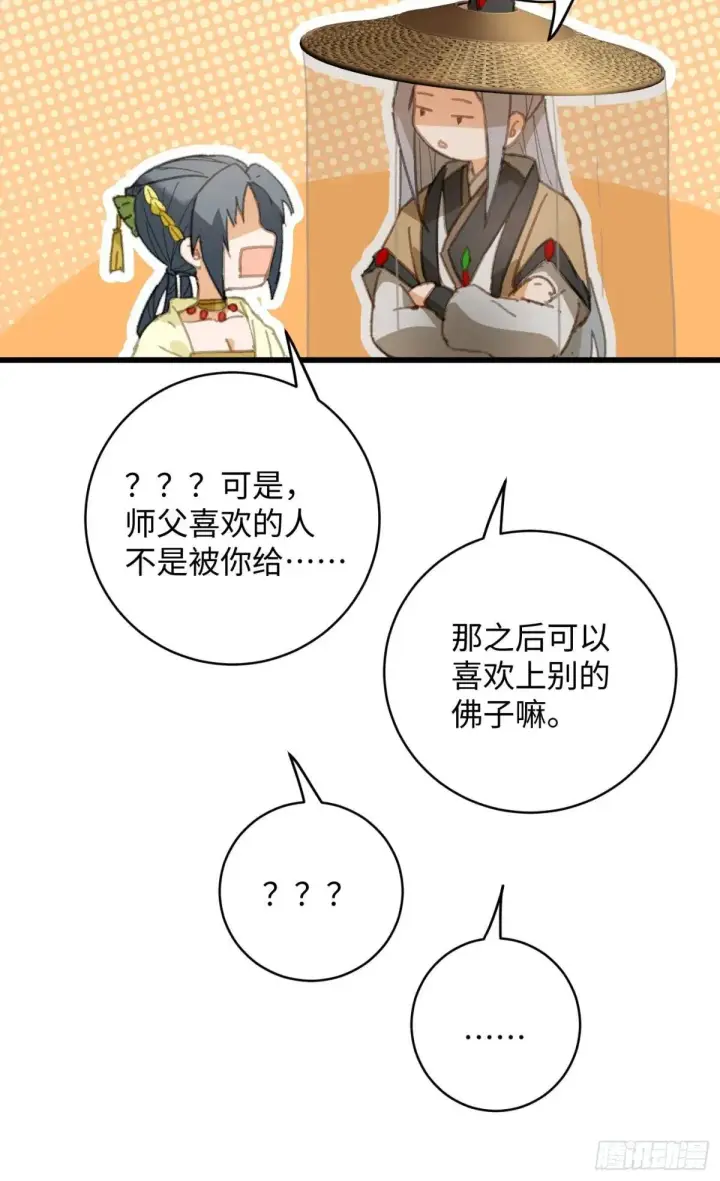 漫画《大乘期才有逆袭系统》第28话第66张图