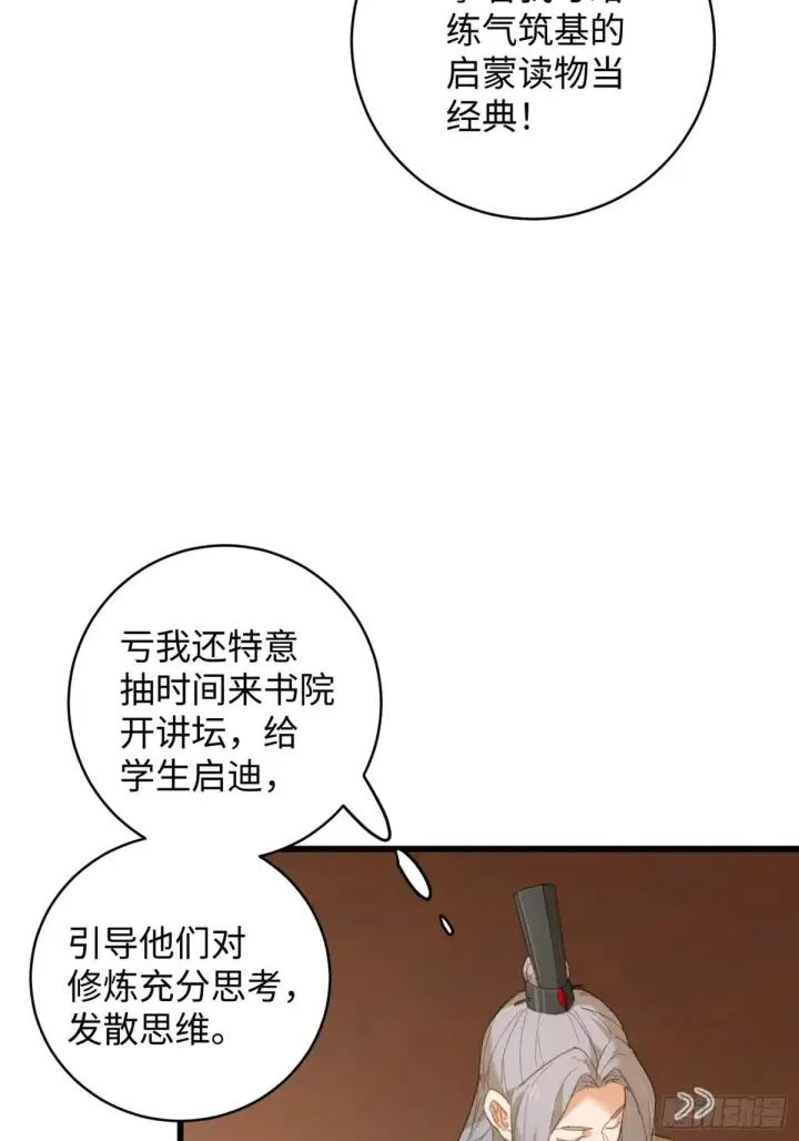 漫画《大乘期才有逆袭系统》第28话第9张图
