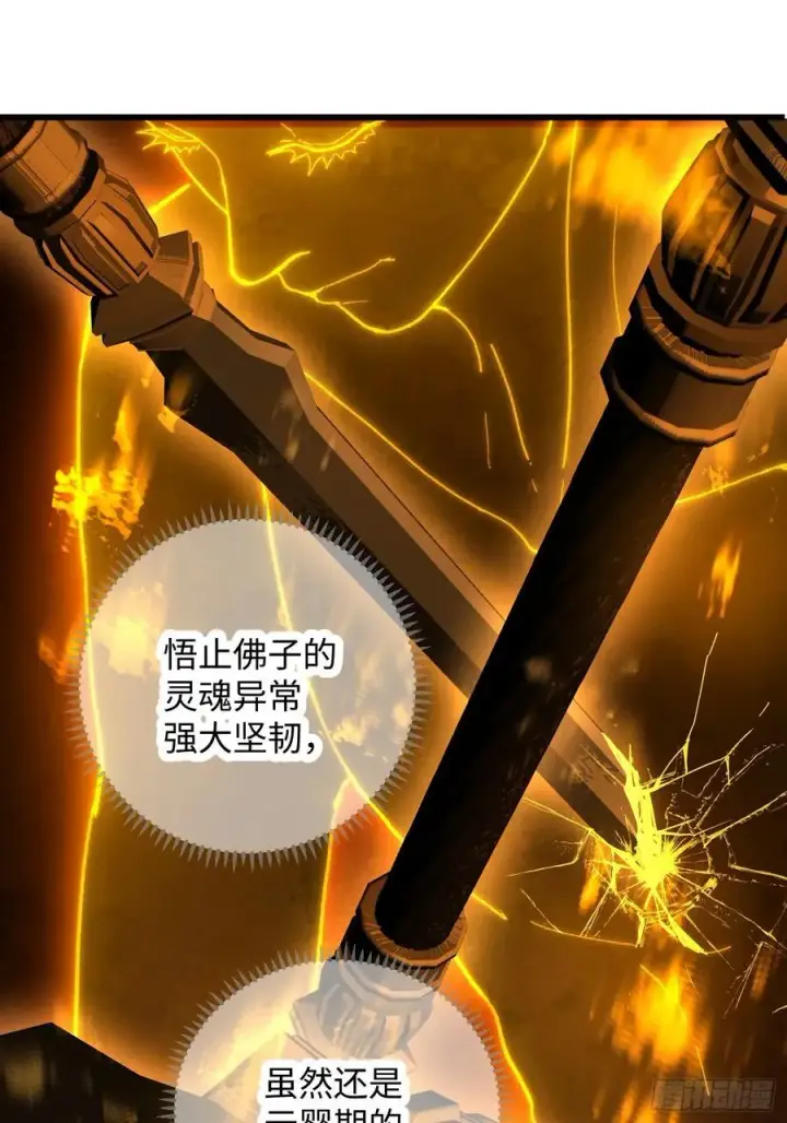 漫画《大乘期才有逆袭系统》第29话第15张图