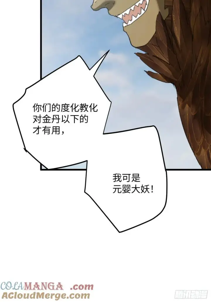漫画《大乘期才有逆袭系统》第29话第25张图