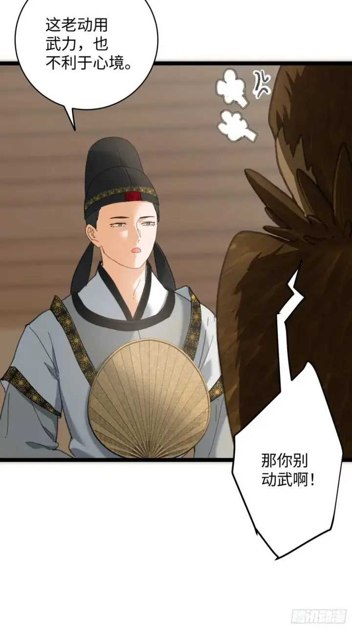 漫画《大乘期才有逆袭系统》第29话第35张图
