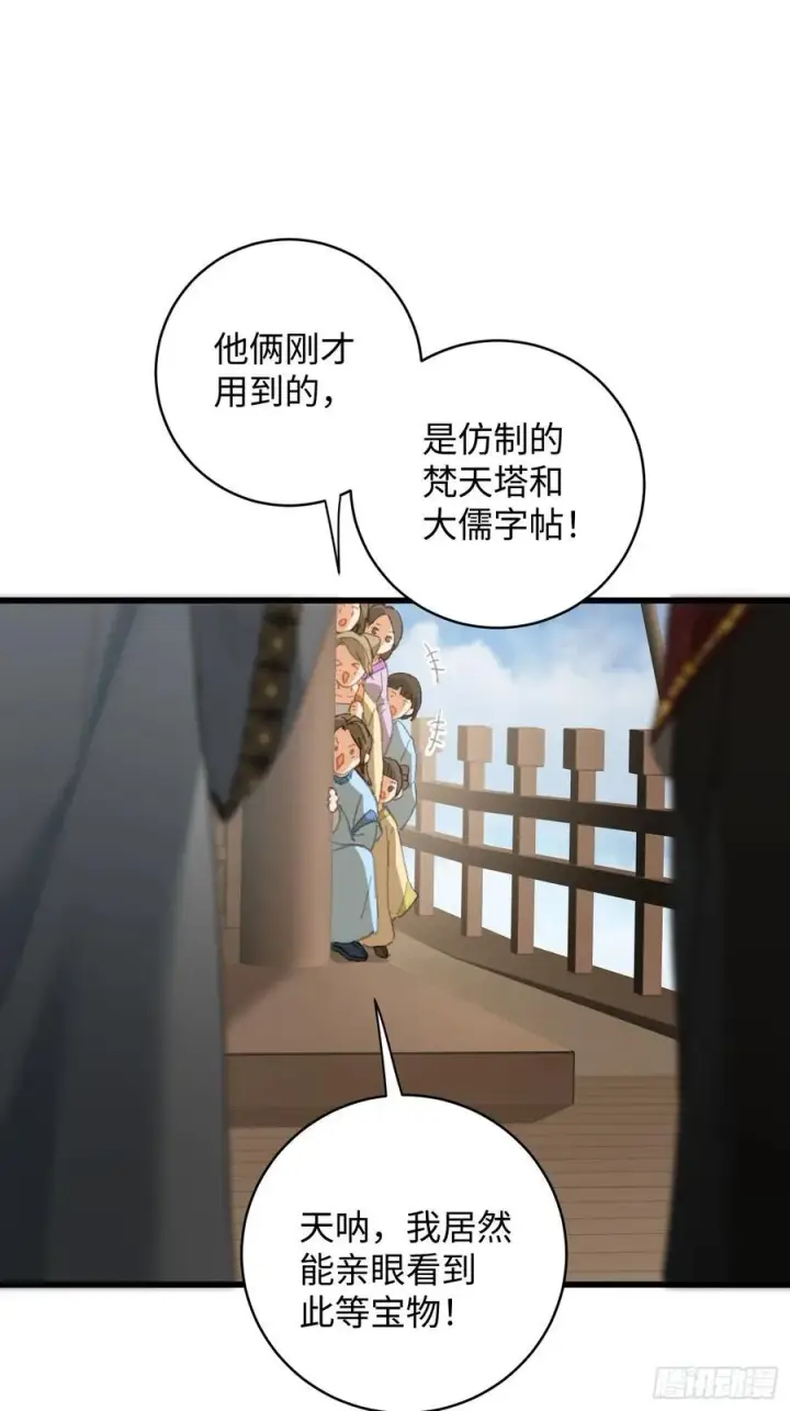 漫画《大乘期才有逆袭系统》第29话第39张图