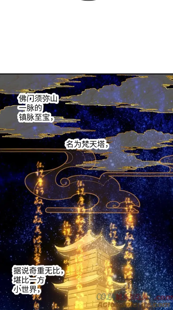 漫画《大乘期才有逆袭系统》第29话第40张图