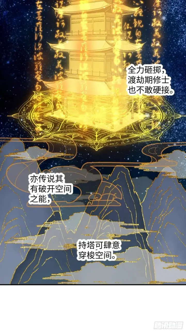 漫画《大乘期才有逆袭系统》第29话第41张图