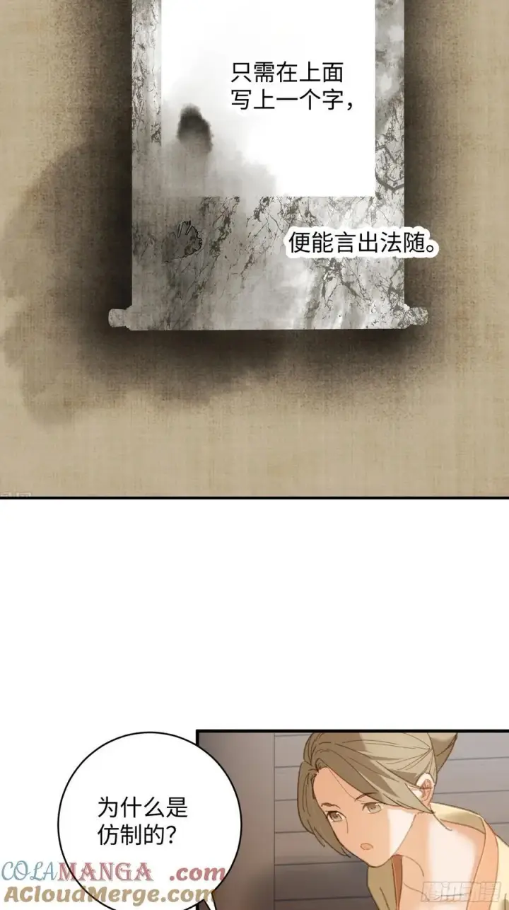 漫画《大乘期才有逆袭系统》第29话第43张图