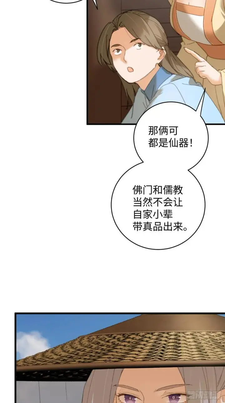 漫画《大乘期才有逆袭系统》第29话第44张图