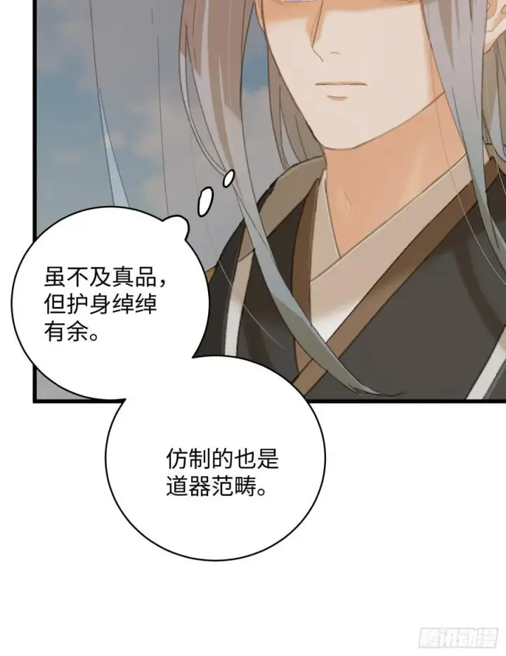 漫画《大乘期才有逆袭系统》第29话第45张图