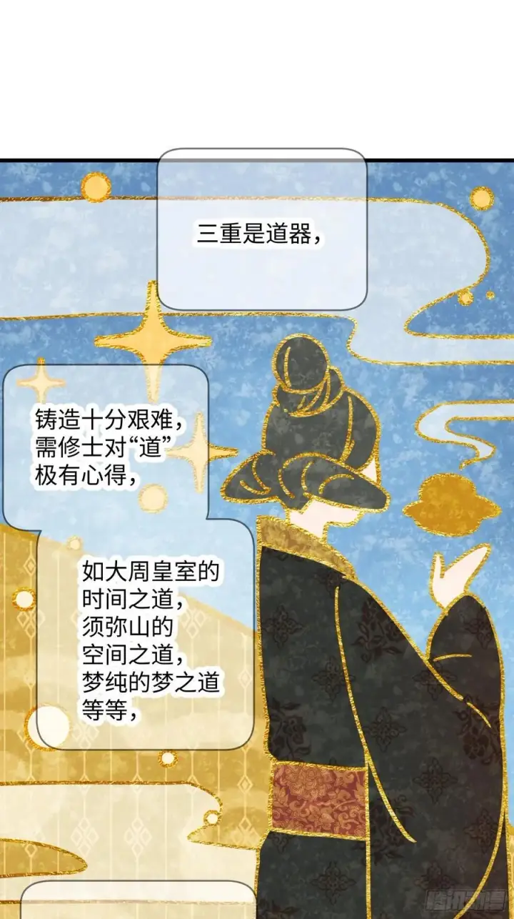 漫画《大乘期才有逆袭系统》第29话第48张图