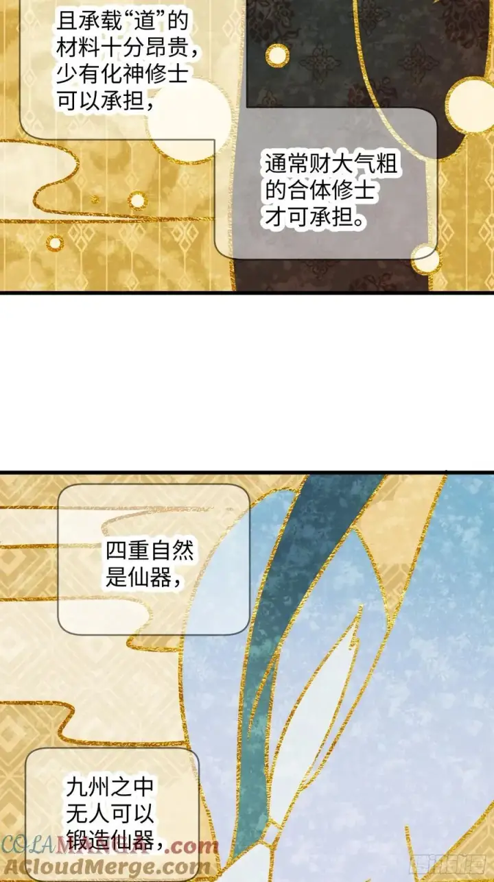 漫画《大乘期才有逆袭系统》第29话第49张图