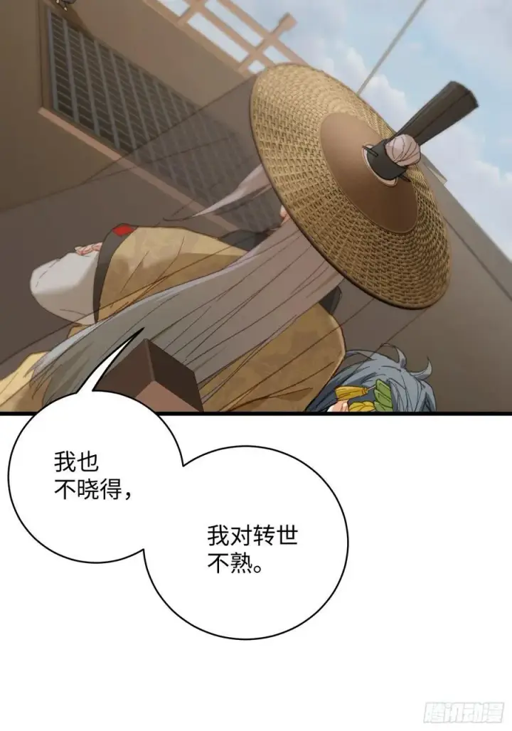 漫画《大乘期才有逆袭系统》第29话第5张图