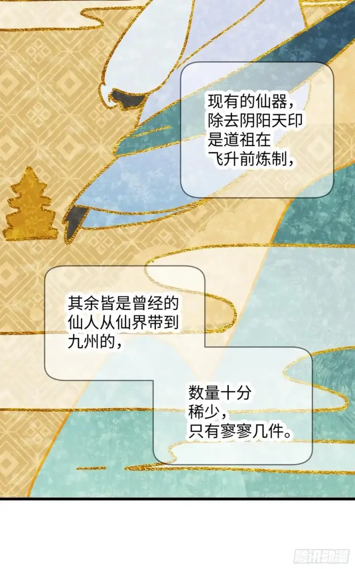 漫画《大乘期才有逆袭系统》第29话第50张图
