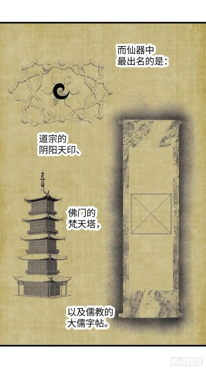 漫画《大乘期才有逆袭系统》第29话第51张图