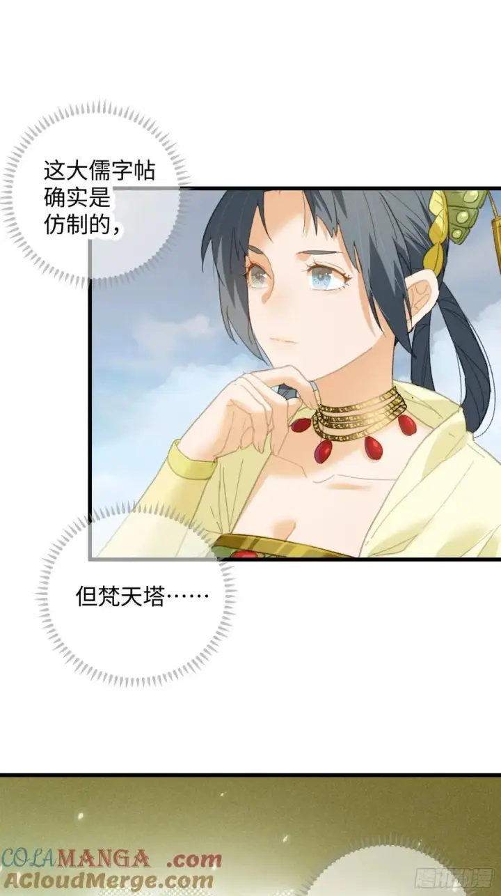 漫画《大乘期才有逆袭系统》第29话第52张图