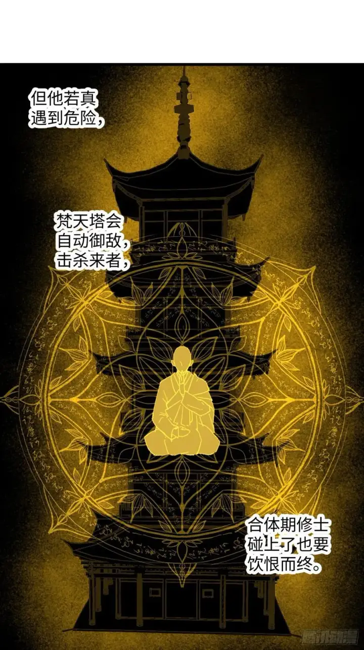 漫画《大乘期才有逆袭系统》第29话第57张图
