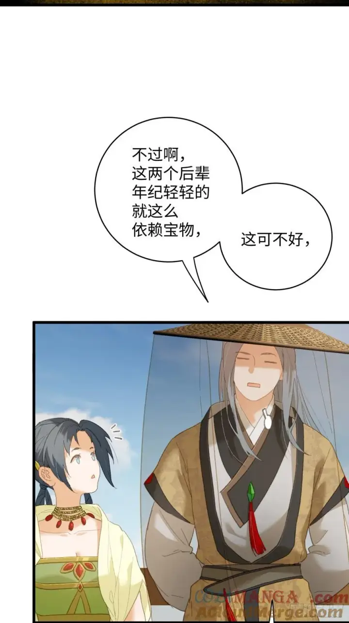 漫画《大乘期才有逆袭系统》第29话第58张图