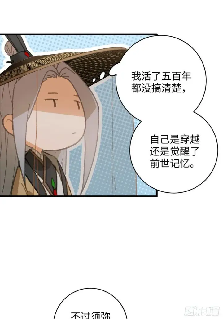 漫画《大乘期才有逆袭系统》第29话第6张图
