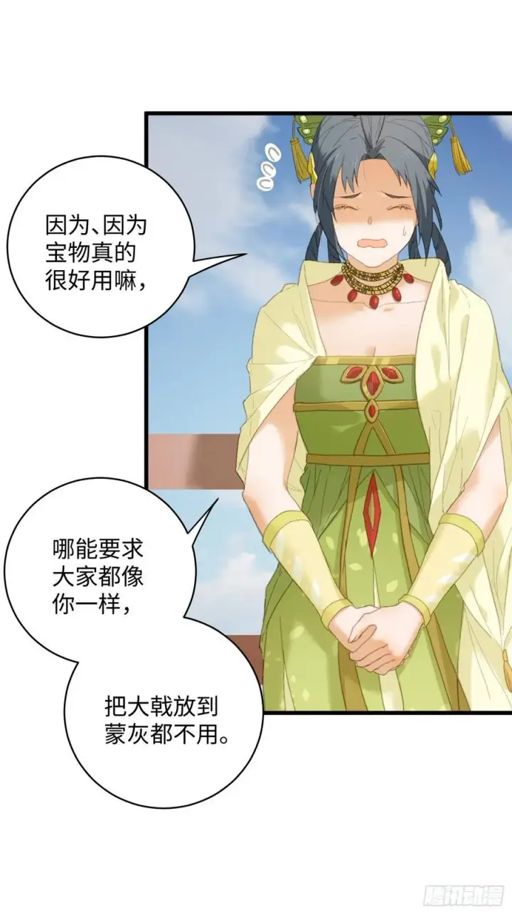 漫画《大乘期才有逆袭系统》第29话第62张图